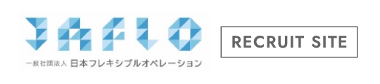 JAFLO 一般社団法人日本フレキシブルオペレーション